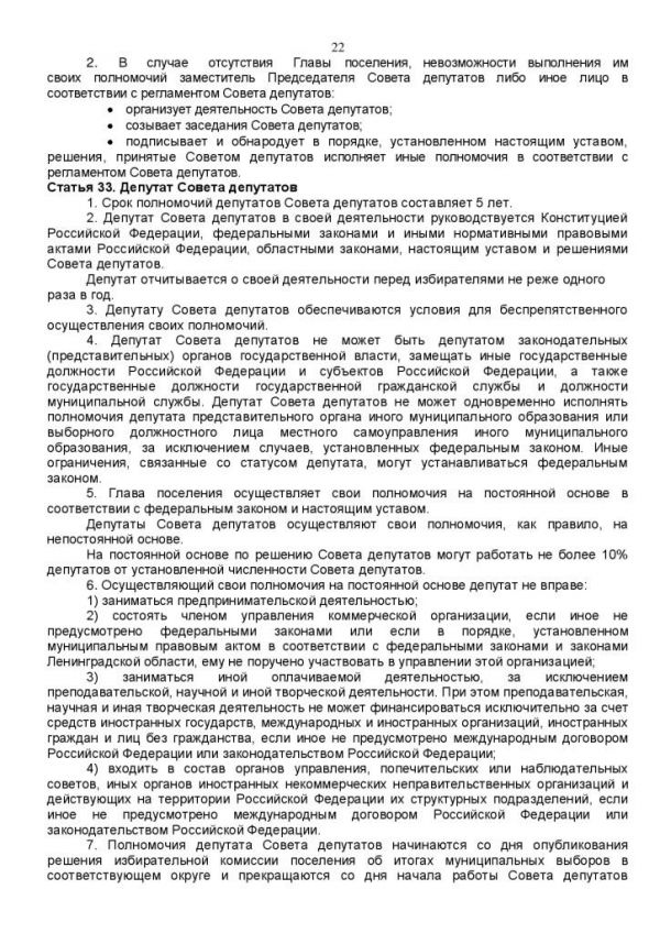 У С Т А В муниципального образования Кузьмоловское городское поселение Всеволожского муниципального района Ленинградской области (новая редакция) (в ред. Решения Совета депутатов от 20.11.2012 № 93)