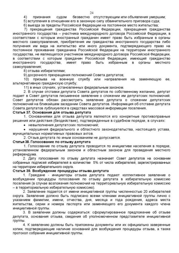 У С Т А В муниципального образования Кузьмоловское городское поселение Всеволожского муниципального района Ленинградской области (новая редакция) (в ред. Решения Совета депутатов от 20.11.2012 № 93)