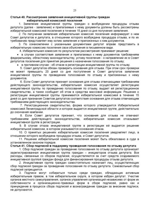 У С Т А В муниципального образования Кузьмоловское городское поселение Всеволожского муниципального района Ленинградской области (новая редакция) (в ред. Решения Совета депутатов от 20.11.2012 № 93)