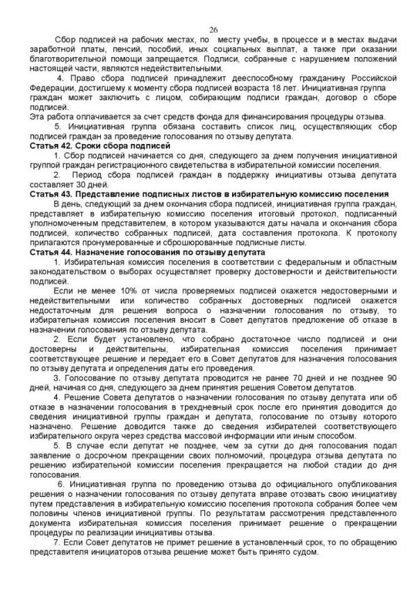 У С Т А В муниципального образования Кузьмоловское городское поселение Всеволожского муниципального района Ленинградской области (новая редакция) (в ред. Решения Совета депутатов от 20.11.2012 № 93)