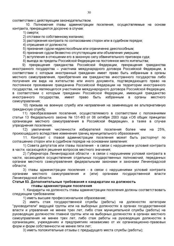 У С Т А В муниципального образования Кузьмоловское городское поселение Всеволожского муниципального района Ленинградской области (новая редакция) (в ред. Решения Совета депутатов от 20.11.2012 № 93)