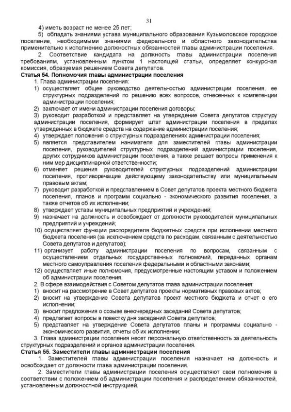 У С Т А В муниципального образования Кузьмоловское городское поселение Всеволожского муниципального района Ленинградской области (новая редакция) (в ред. Решения Совета депутатов от 20.11.2012 № 93)