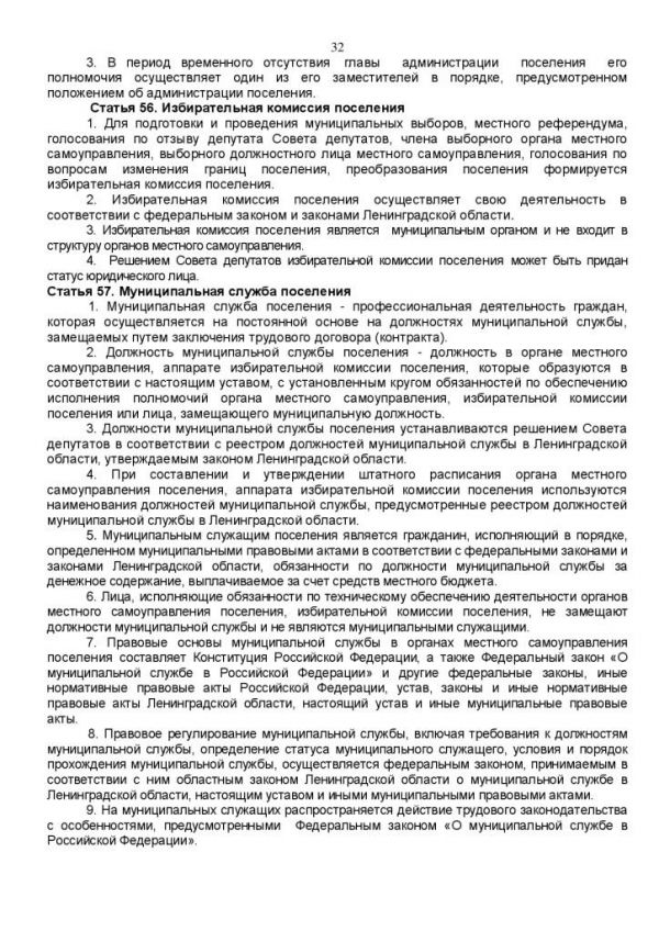 У С Т А В муниципального образования Кузьмоловское городское поселение Всеволожского муниципального района Ленинградской области (новая редакция) (в ред. Решения Совета депутатов от 20.11.2012 № 93)