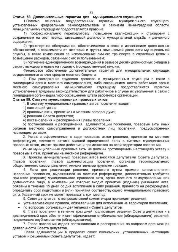 У С Т А В муниципального образования Кузьмоловское городское поселение Всеволожского муниципального района Ленинградской области (новая редакция) (в ред. Решения Совета депутатов от 20.11.2012 № 93)