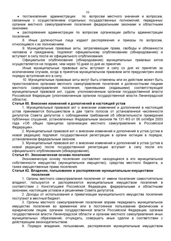 У С Т А В муниципального образования Кузьмоловское городское поселение Всеволожского муниципального района Ленинградской области (новая редакция) (в ред. Решения Совета депутатов от 20.11.2012 № 93)