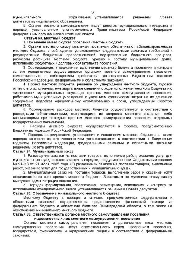 У С Т А В муниципального образования Кузьмоловское городское поселение Всеволожского муниципального района Ленинградской области (новая редакция) (в ред. Решения Совета депутатов от 20.11.2012 № 93)