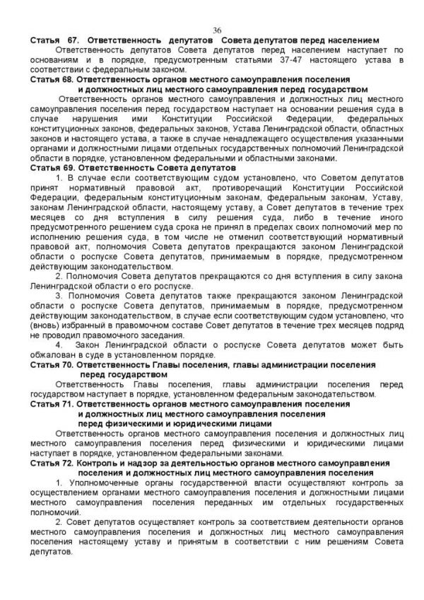 У С Т А В муниципального образования Кузьмоловское городское поселение Всеволожского муниципального района Ленинградской области (новая редакция) (в ред. Решения Совета депутатов от 20.11.2012 № 93)