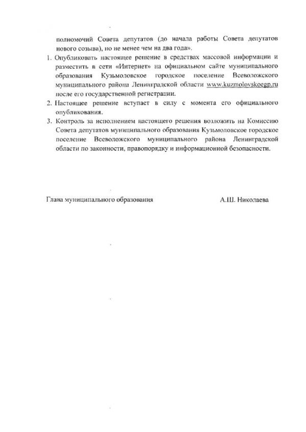 О внесении изменений в Устав муниципального образования Кузьмоловское городское поселение Всеволжского муниципального района Ленинградской области