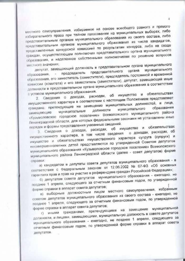 Решение от 18.03.2016 № 285 О представлении гражданами, претендующими на замещение муниципальных должностей, и лицами, замещающими муниципальные должности, сведений о доходах, расходах, об имуществе и обязательствах имущественного характера