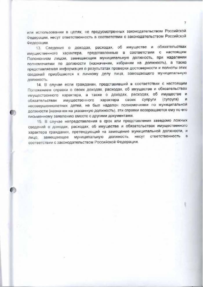 Решение от 18.03.2016 № 285 О представлении гражданами, претендующими на замещение муниципальных должностей, и лицами, замещающими муниципальные должности, сведений о доходах, расходах, об имуществе и обязательствах имущественного характера