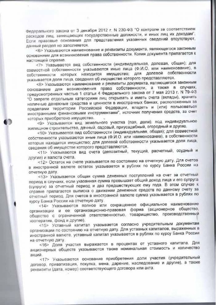 Решение от 18.03.2016 № 286 Об утверждении формы справки и формы сведений о доходах, расходах, об имуществе и обязательствах имущественного характера
