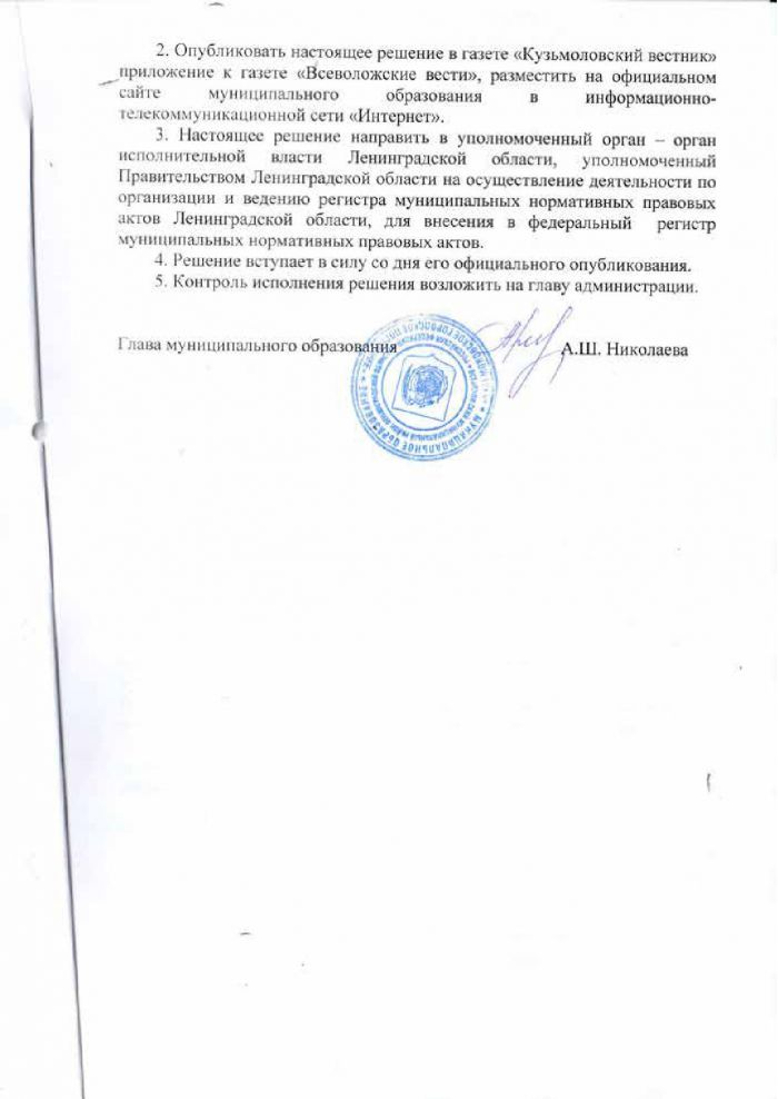 Решение от 24.03.2016 № 291 Об утверждении Положении &laquo;О порядке присвоения идентификационных номеров автомобильным дорогам общего пользования местного значения муниципального образования &laquo;Кузьмоловское городское поселение&raquo; Всеволожского муниципального района Ленинградской области&raquo;