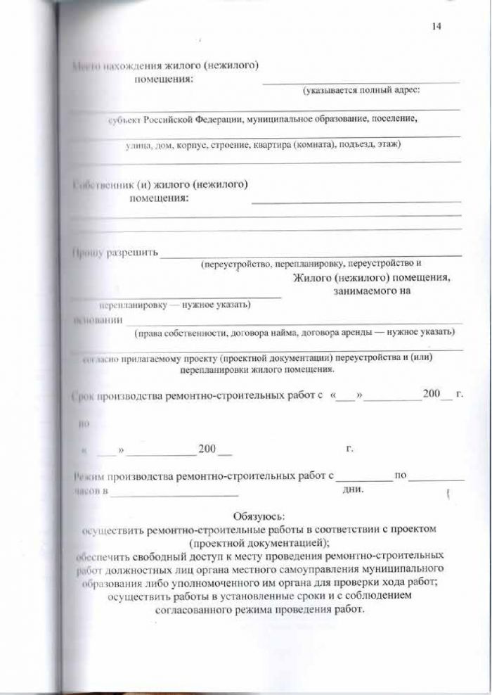 Решение от 24.03.2016 № 294 Об утверждении Положения &laquo;О переустройстве и (или) перепланировке жилых (нежилых) помещений, приеме в эксплуатацию после переустройства и (или) перепланировки жилых (нежилых) помещений, переводе жилых помещений в нежилые помещения и нежилых помещений в жилые помещении&raquo;