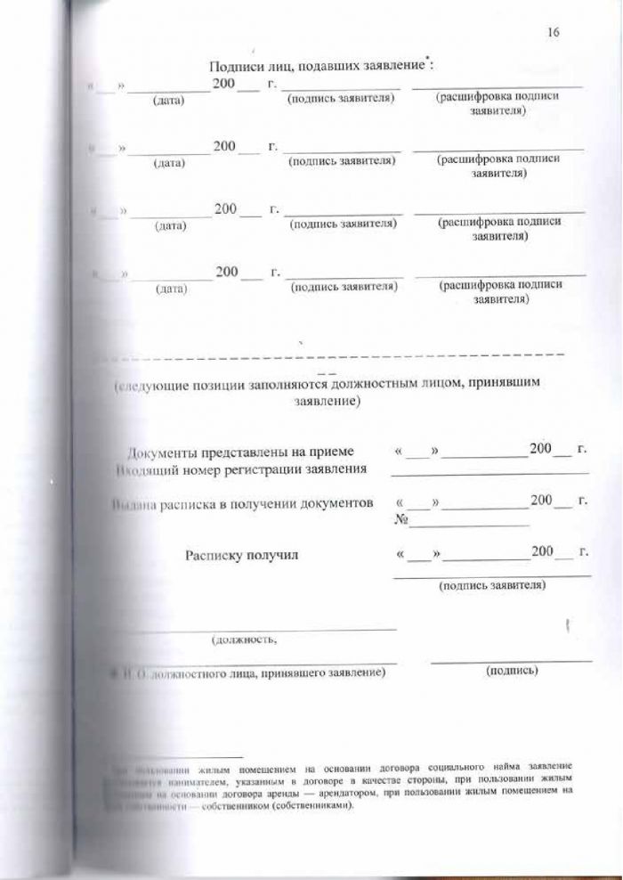 Решение от 24.03.2016 № 294 Об утверждении Положения &laquo;О переустройстве и (или) перепланировке жилых (нежилых) помещений, приеме в эксплуатацию после переустройства и (или) перепланировки жилых (нежилых) помещений, переводе жилых помещений в нежилые помещения и нежилых помещений в жилые помещении&raquo;
