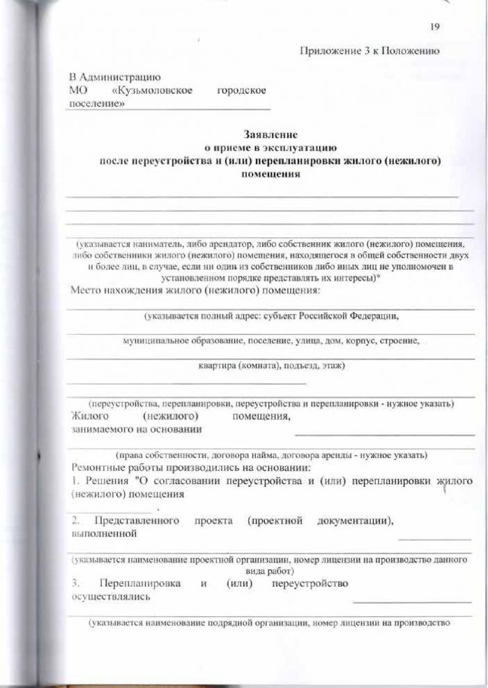 Решение от 24.03.2016 № 294 Об утверждении Положения &laquo;О переустройстве и (или) перепланировке жилых (нежилых) помещений, приеме в эксплуатацию после переустройства и (или) перепланировки жилых (нежилых) помещений, переводе жилых помещений в нежилые помещения и нежилых помещений в жилые помещении&raquo;