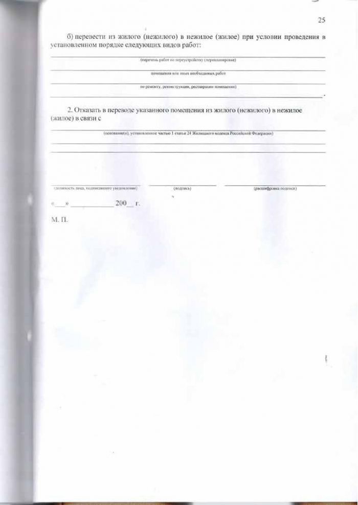 Решение от 24.03.2016 № 294 Об утверждении Положения &laquo;О переустройстве и (или) перепланировке жилых (нежилых) помещений, приеме в эксплуатацию после переустройства и (или) перепланировки жилых (нежилых) помещений, переводе жилых помещений в нежилые помещения и нежилых помещений в жилые помещении&raquo;