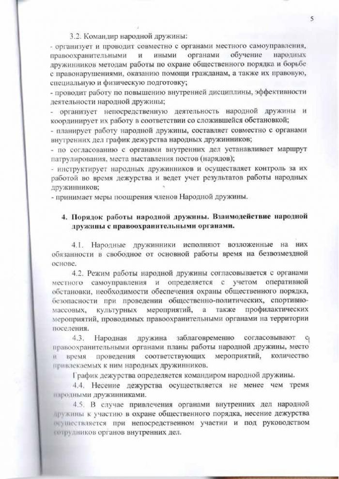 Решение от 24.03.2016 № 295 О создании народной дружины муниципального образования &laquo;Кузьмоловское городское поселение&raquo; Всеволожского муниципального района Ленинградской области&raquo;, утверждении Положения о народной дружине муниципального образовании &laquo;Кузьмоловское городское поселение&raquo; Всеволожского муниципального района Ленинградской области&raquo; и Положения о порядке поощрении народных дружинников