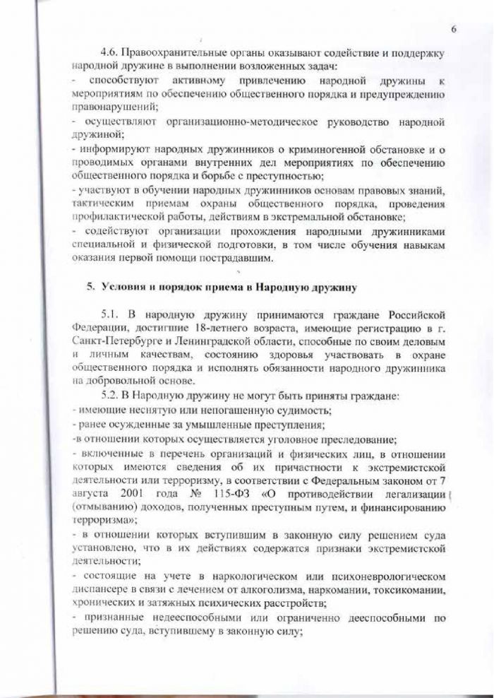 Решение от 24.03.2016 № 295 О создании народной дружины муниципального образования &laquo;Кузьмоловское городское поселение&raquo; Всеволожского муниципального района Ленинградской области&raquo;, утверждении Положения о народной дружине муниципального образовании &laquo;Кузьмоловское городское поселение&raquo; Всеволожского муниципального района Ленинградской области&raquo; и Положения о порядке поощрении народных дружинников