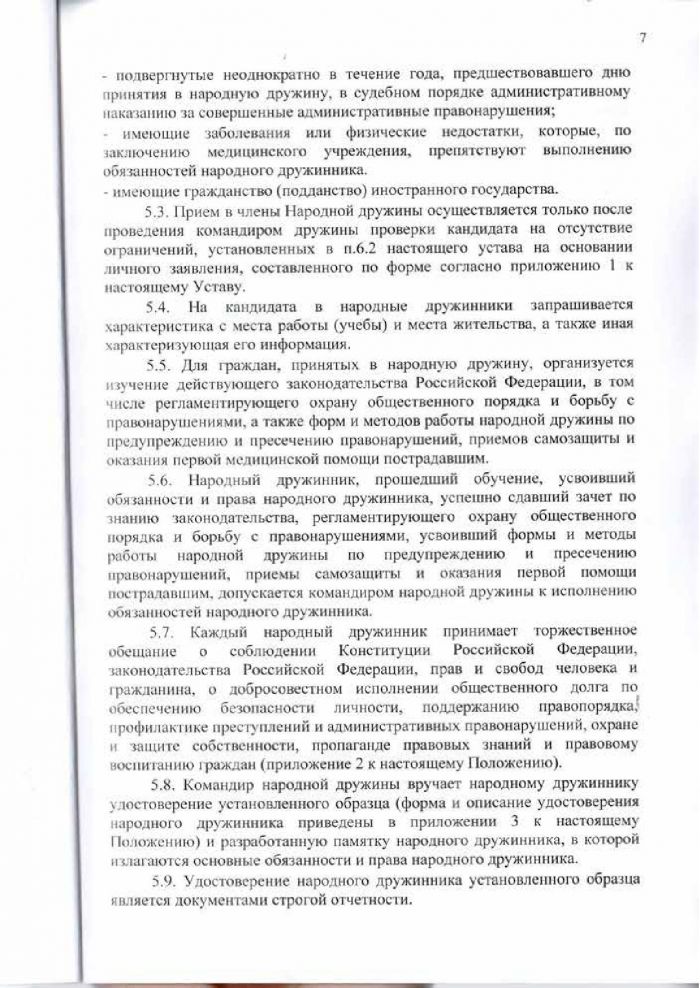 Решение от 24.03.2016 № 295 О создании народной дружины муниципального образования &laquo;Кузьмоловское городское поселение&raquo; Всеволожского муниципального района Ленинградской области&raquo;, утверждении Положения о народной дружине муниципального образовании &laquo;Кузьмоловское городское поселение&raquo; Всеволожского муниципального района Ленинградской области&raquo; и Положения о порядке поощрении народных дружинников