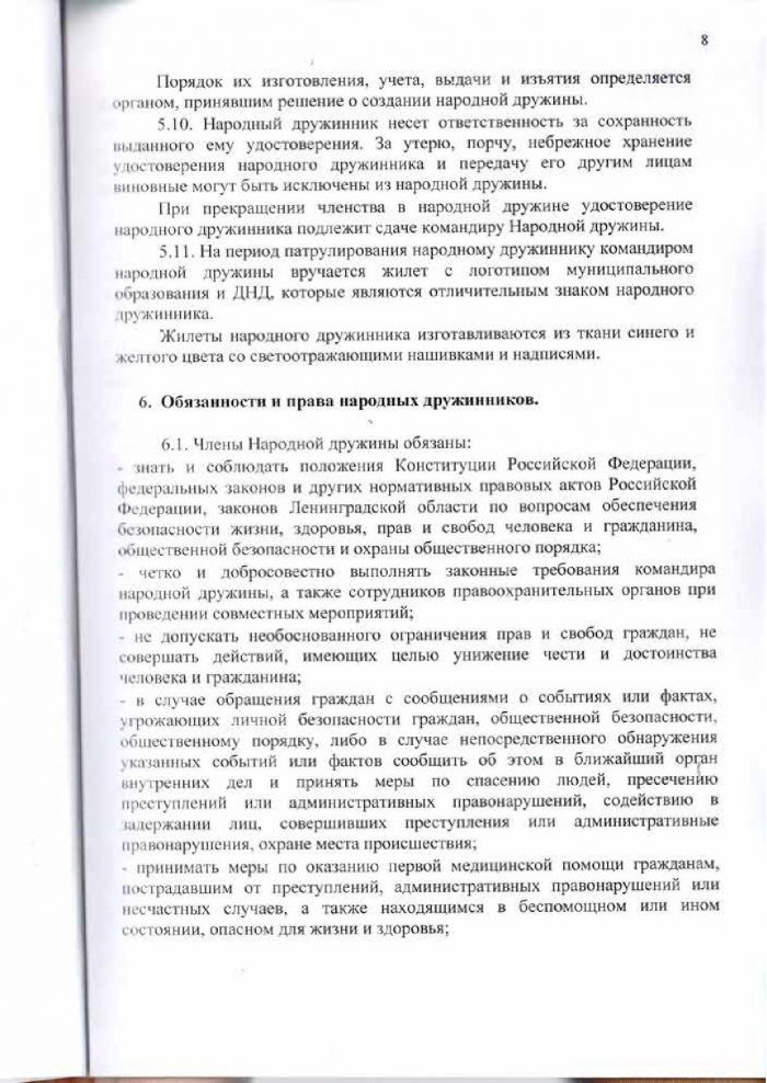 Решение от 24.03.2016 № 295 О создании народной дружины муниципального образования &laquo;Кузьмоловское городское поселение&raquo; Всеволожского муниципального района Ленинградской области&raquo;, утверждении Положения о народной дружине муниципального образовании &laquo;Кузьмоловское городское поселение&raquo; Всеволожского муниципального района Ленинградской области&raquo; и Положения о порядке поощрении народных дружинников