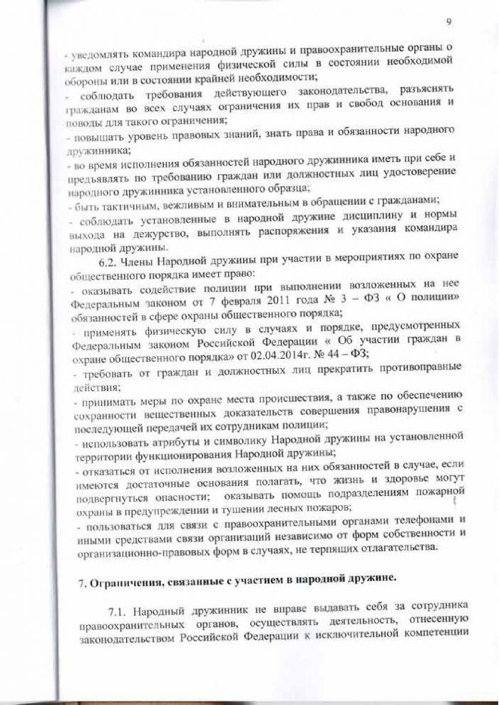 Решение от 24.03.2016 № 295 О создании народной дружины муниципального образования &laquo;Кузьмоловское городское поселение&raquo; Всеволожского муниципального района Ленинградской области&raquo;, утверждении Положения о народной дружине муниципального образовании &laquo;Кузьмоловское городское поселение&raquo; Всеволожского муниципального района Ленинградской области&raquo; и Положения о порядке поощрении народных дружинников