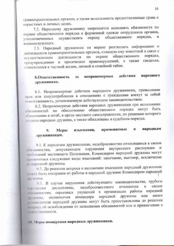 Решение от 24.03.2016 № 295 О создании народной дружины муниципального образования &laquo;Кузьмоловское городское поселение&raquo; Всеволожского муниципального района Ленинградской области&raquo;, утверждении Положения о народной дружине муниципального образовании &laquo;Кузьмоловское городское поселение&raquo; Всеволожского муниципального района Ленинградской области&raquo; и Положения о порядке поощрении народных дружинников