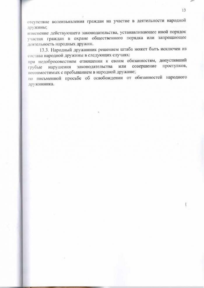 Решение от 24.03.2016 № 295 О создании народной дружины муниципального образования &laquo;Кузьмоловское городское поселение&raquo; Всеволожского муниципального района Ленинградской области&raquo;, утверждении Положения о народной дружине муниципального образовании &laquo;Кузьмоловское городское поселение&raquo; Всеволожского муниципального района Ленинградской области&raquo; и Положения о порядке поощрении народных дружинников
