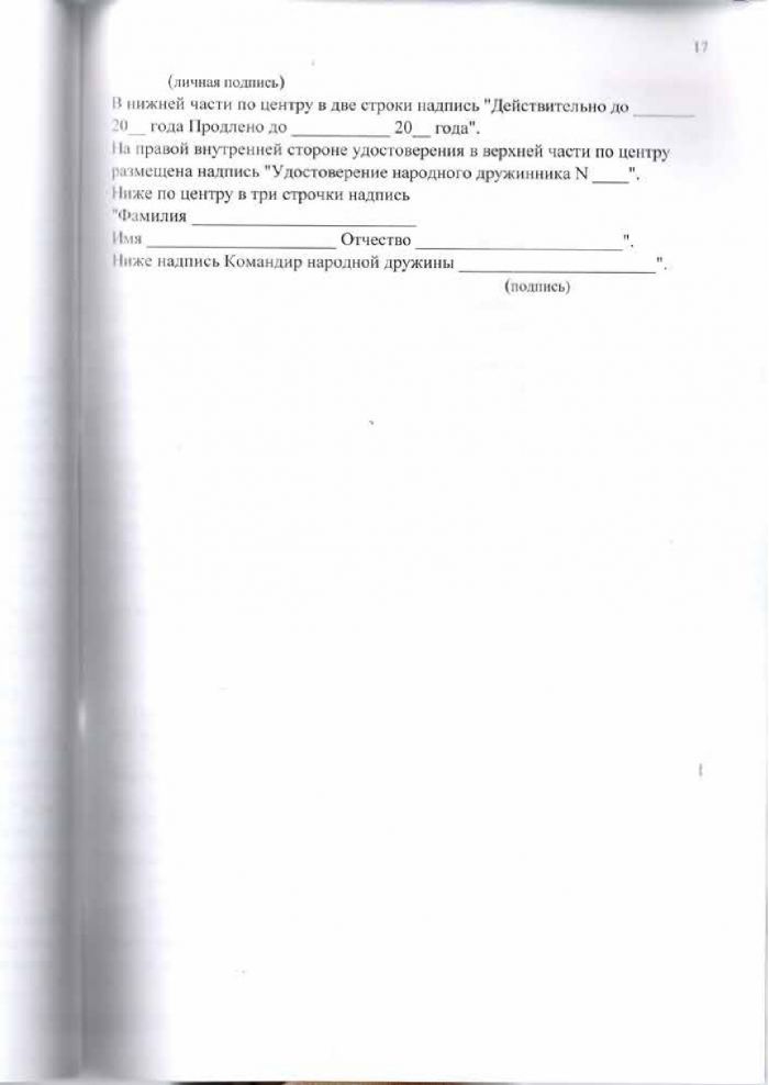 Решение от 24.03.2016 № 295 О создании народной дружины муниципального образования &laquo;Кузьмоловское городское поселение&raquo; Всеволожского муниципального района Ленинградской области&raquo;, утверждении Положения о народной дружине муниципального образовании &laquo;Кузьмоловское городское поселение&raquo; Всеволожского муниципального района Ленинградской области&raquo; и Положения о порядке поощрении народных дружинников